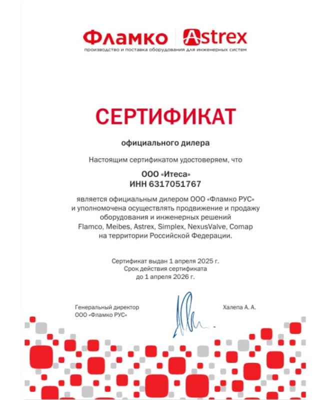 Сертификат Фламко РУС
