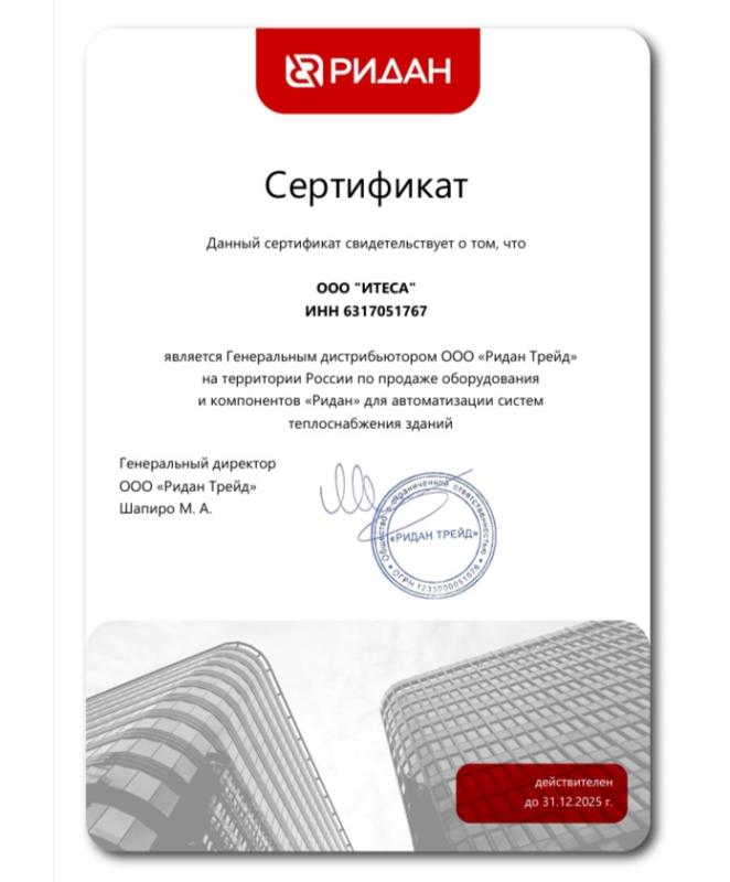 Сертификат дилерский Ридан
