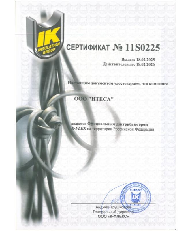 Сертификат К-Флекс