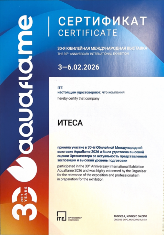 Участник выставки Aquaflame 2026 